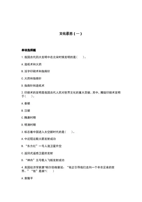 小学综合素质试题：文化素养