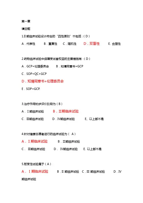 临床药理复习(含答案)