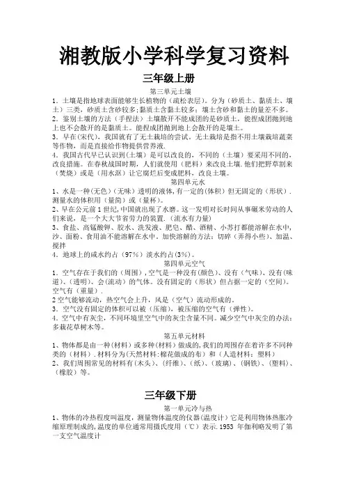 湘教版小学科学复习资料