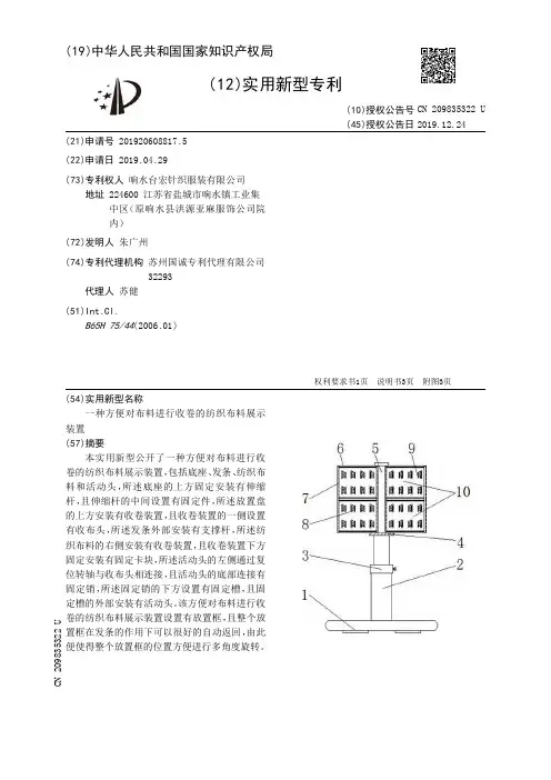 【CN209835322U】一种方便对布料进行收卷的纺织布料展示装置【专利】