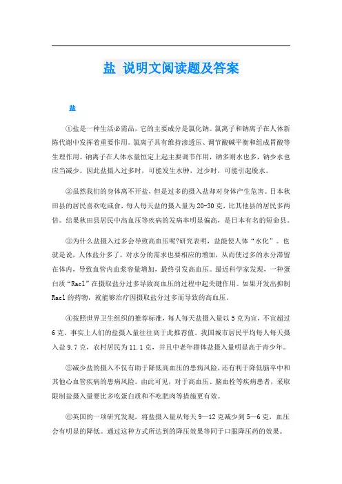 盐 说明文阅读题及答案