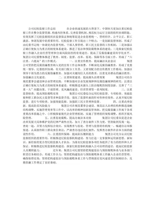 公司纪检监察工作总结
