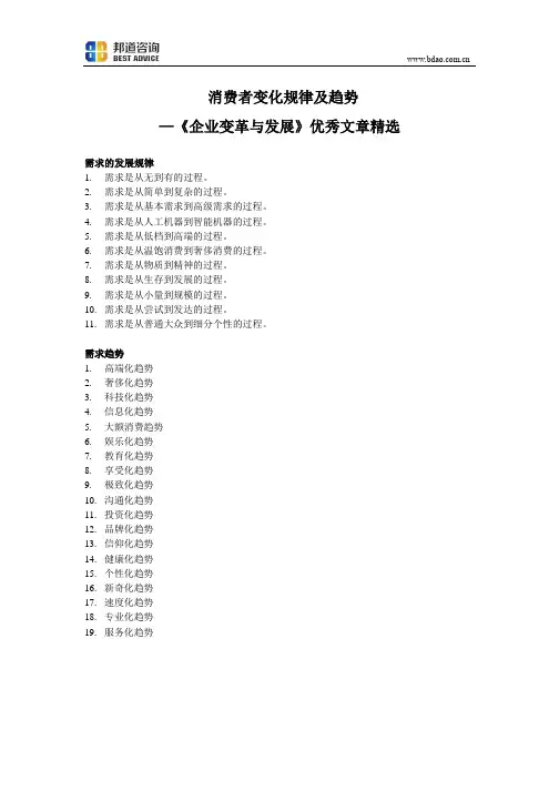 消费者需求变化规律及趋势—《企业变革与发展》优秀文章精选