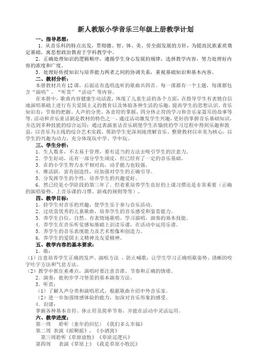 三年级音乐教学计划