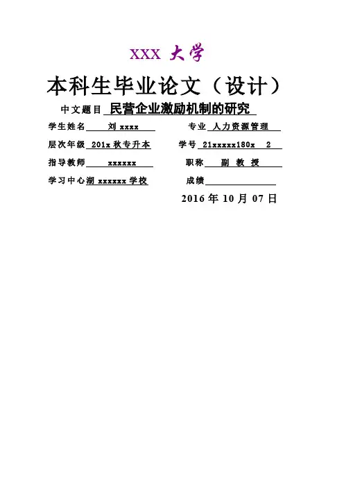 民营企业激励机制的研究