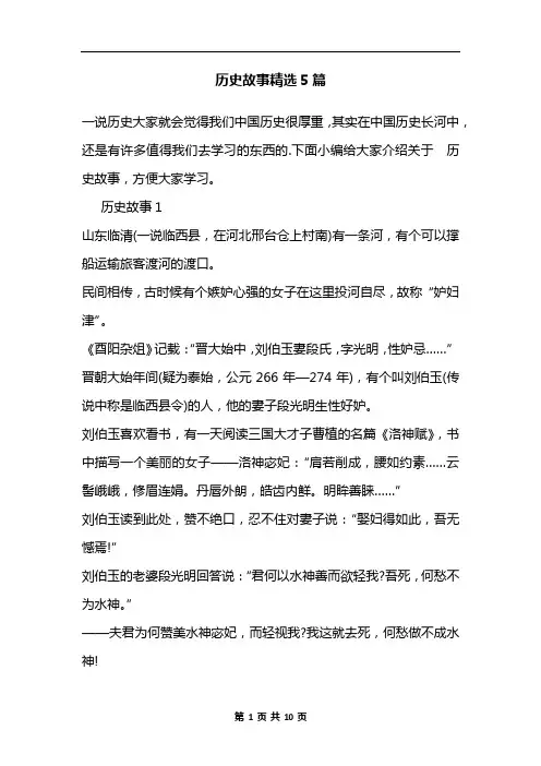 历史故事精选5篇