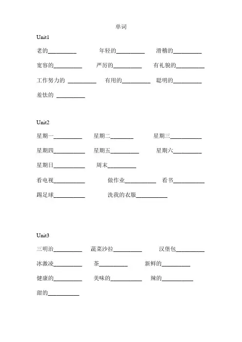 五年级英语上册单词复习1-3单元