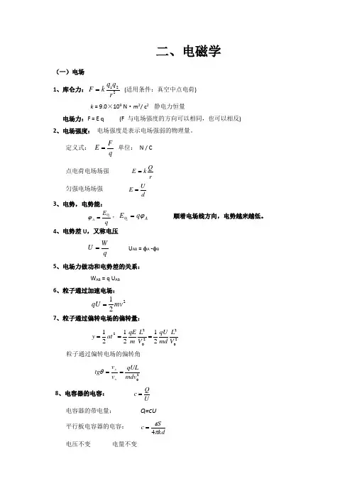 高中物理电磁学知识点