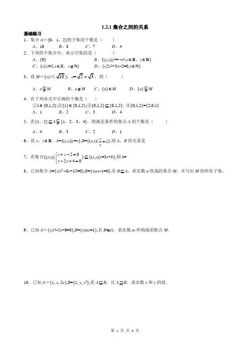 1.2.1集合之间的关系
