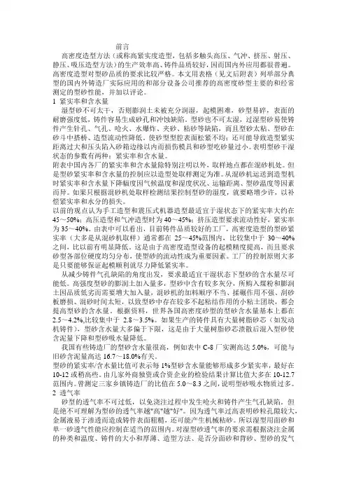 射压造型型砂性能要求