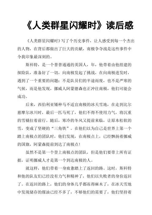 《人类群星闪耀时》读后感 2