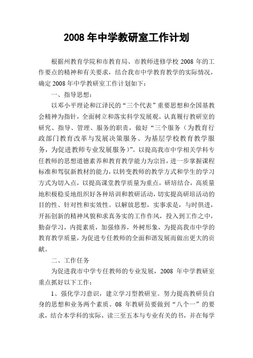中学教研室工作计划