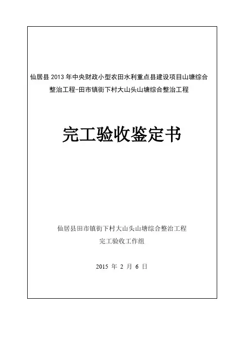 合同工程完工验收鉴定书 2