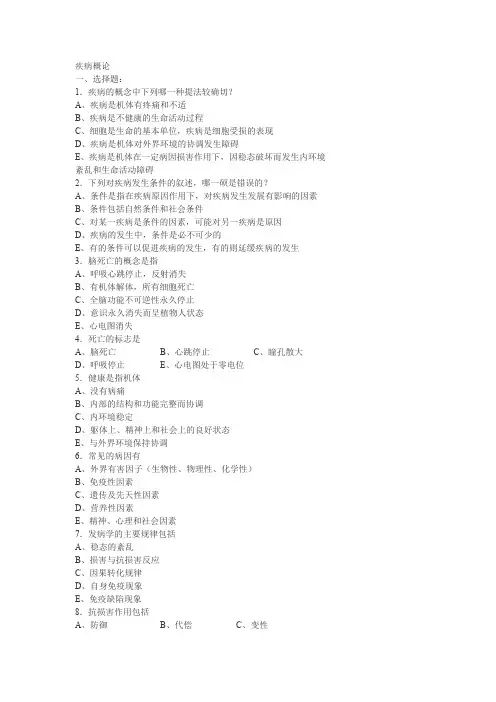 病理学部分习题-概论