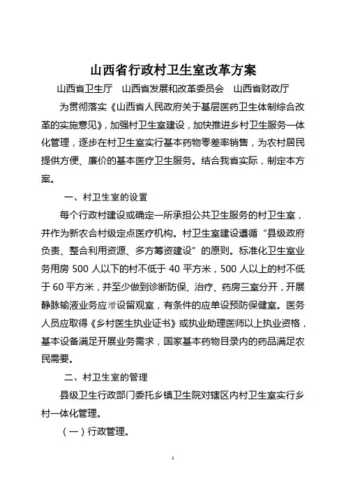 《山西省村卫生室综合改革实施方案》文件及解读