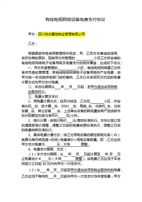 有线电视电费协议2012