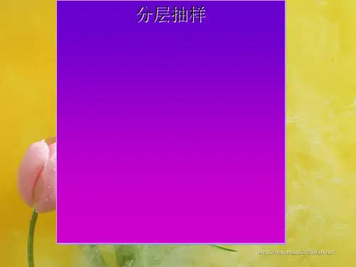 分层抽样PPT优秀课件