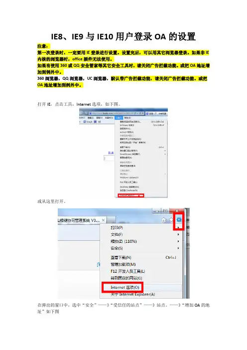 协同(OA)系统IE设置与插件安装