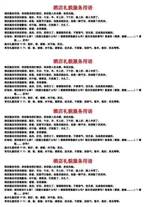 酒店礼貌服务用语