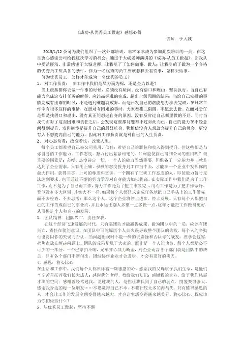 《成功从优秀员工做起》感想心得