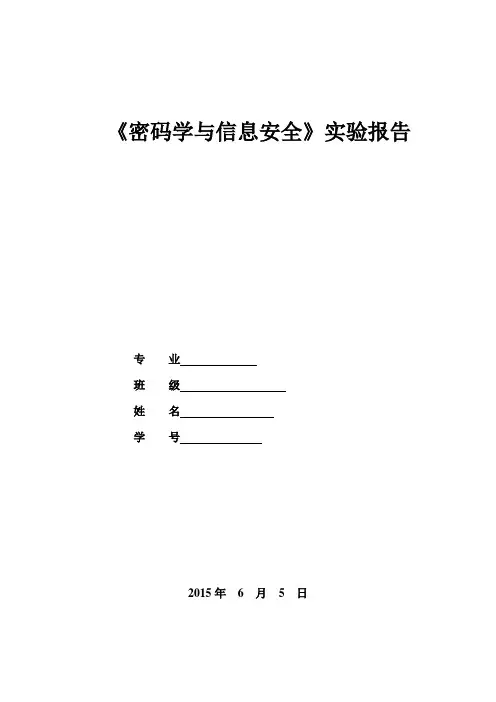 密码学实验----课件