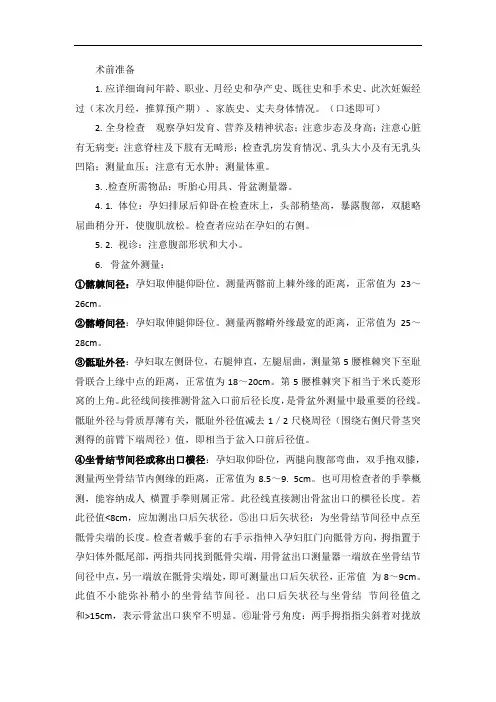 体格检查---妇产科