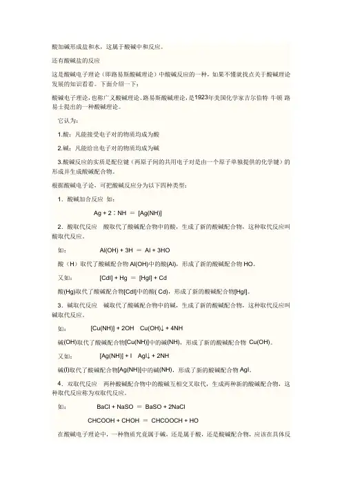 酸碱中和反应