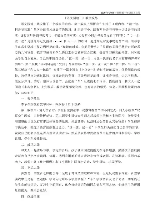 部编版语文一年级上册《语文园地三教学反思1》