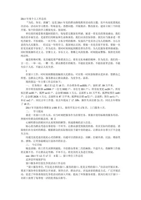 窗口单位工作总结