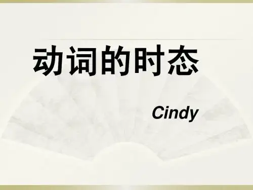 2时态OK