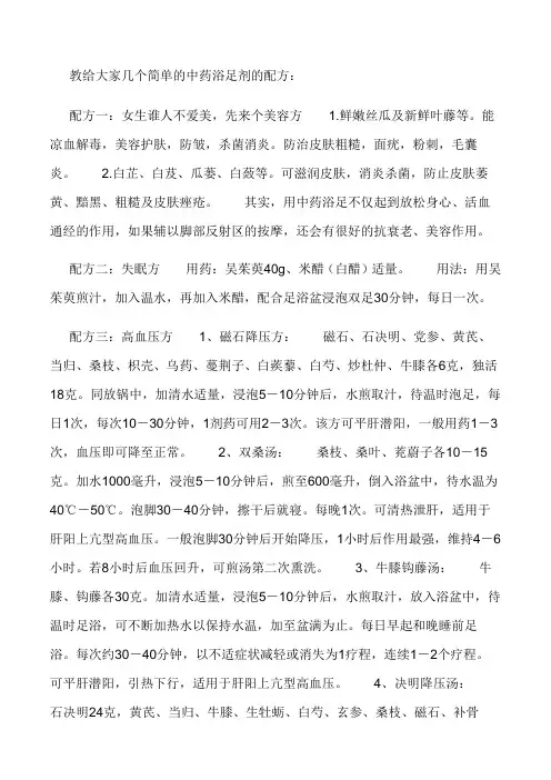 足浴中药配方