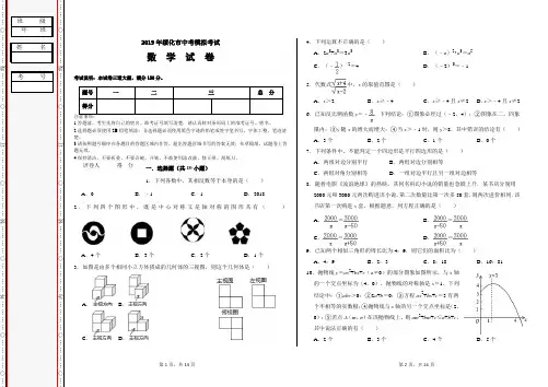 2019年绥化中考数学模拟试题