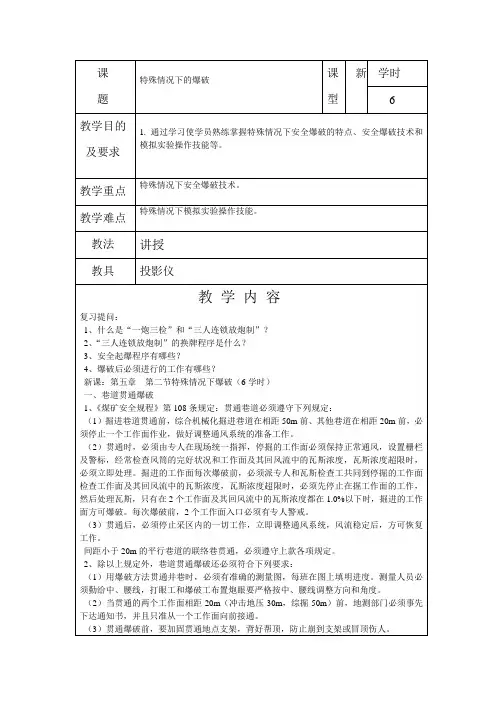 爆破工培训教案15