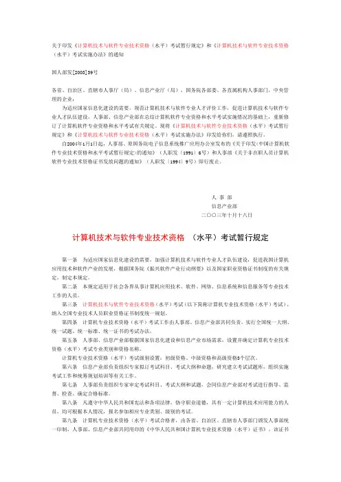 计算机技术与软件专业技术资格 (水平)考试暂行规定