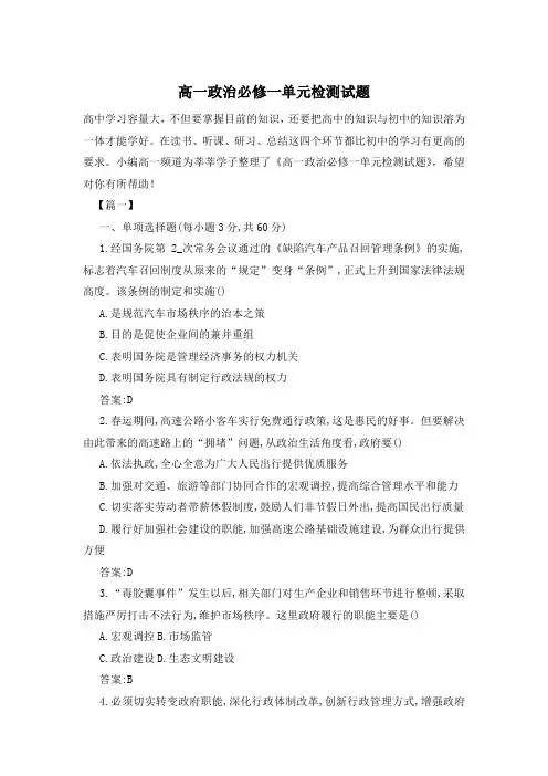 高一政治必修一单元检测试题