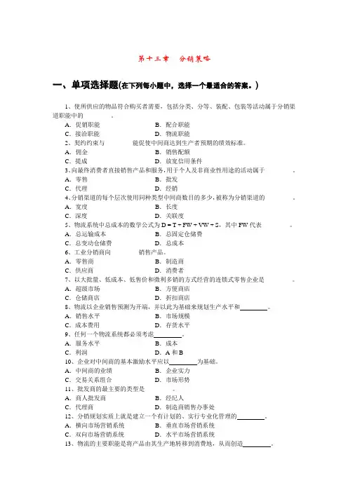 第十三章分销策略