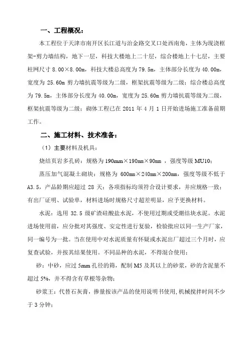砌体工程施工方案 2