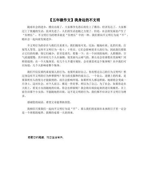 【五年级作文】我身边的不文明