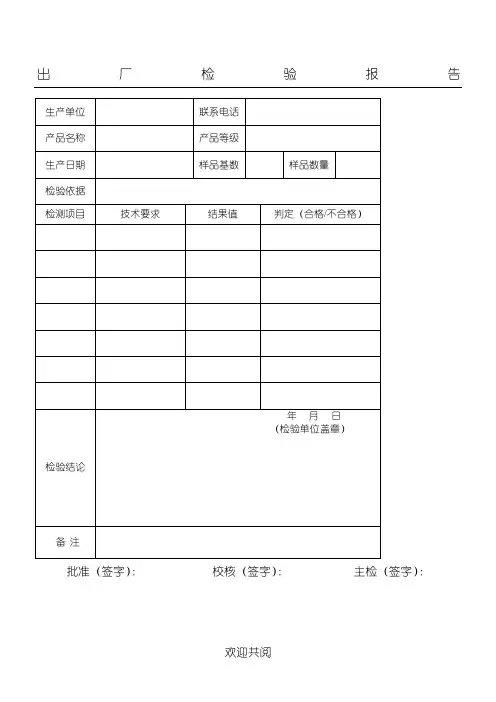 出厂检验分析报告