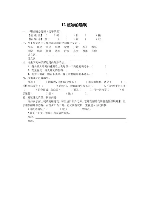 小学三年级语文植物的睡眠练习题及答案