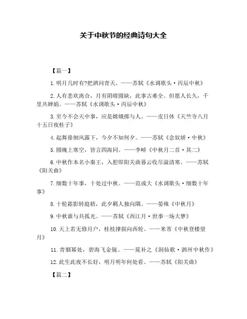 关于中秋节的经典诗句大全