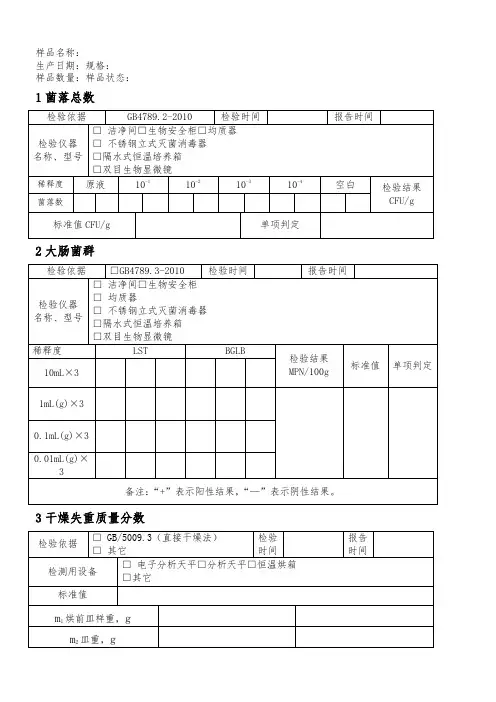 食品出厂检验原始记录模版(精简)