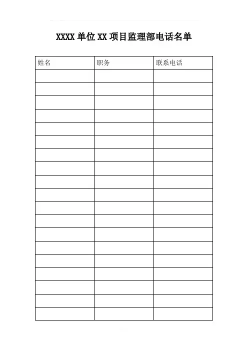 通讯录表格模板