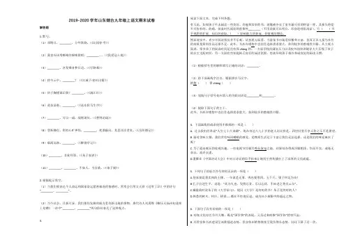 山东省烟台市2019-2020学年九年级语文上学期期末试卷