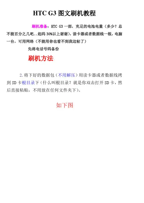 HTC G3刷机小白教程