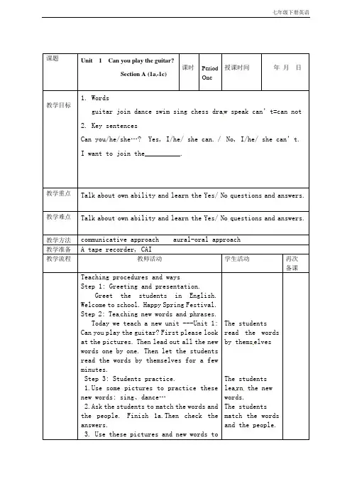 人教版七年级英语下册教案unit 1 section A 1a-1c