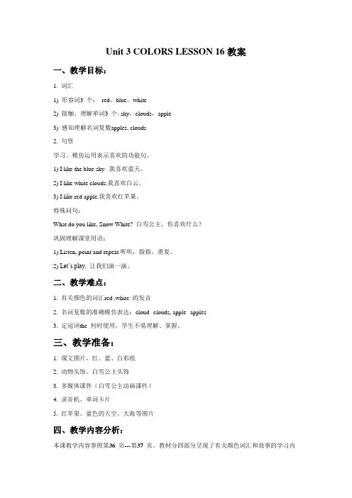 Unit 3 COLORS LESSON 16 教案-公开课-优质课(清华版一起精品一上)