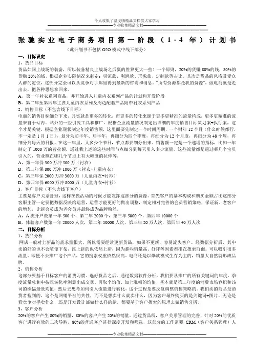电子商务项目计划书