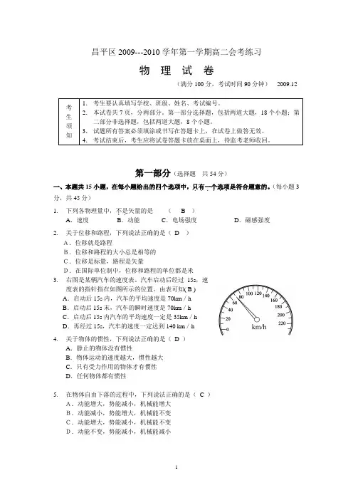 2009年春季昌平区高二物理会考模拟练习