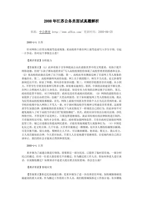 2008年江苏公务员面试真题解析